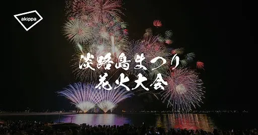 海上に花火が開き、水面にも光が映る公表写真