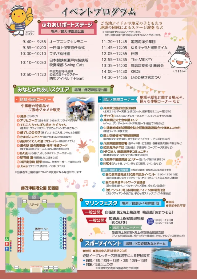 姫路港ふれあいフェスティバル2026のイベントプログラム。ステージの時刻表、飲食・展示の出展者、会場配置図、マリンフェスタと野球教室の案内