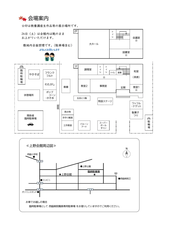 上野会館の館内・屋外配置と、西脇病院職員専用駐車場の位置を示す公式会場図