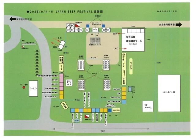 JAPAN BEEF FESTIVAL in 加古川 2026の公式会場図。入口、試食・出店エリア、トイレ、駐車場方向を表示