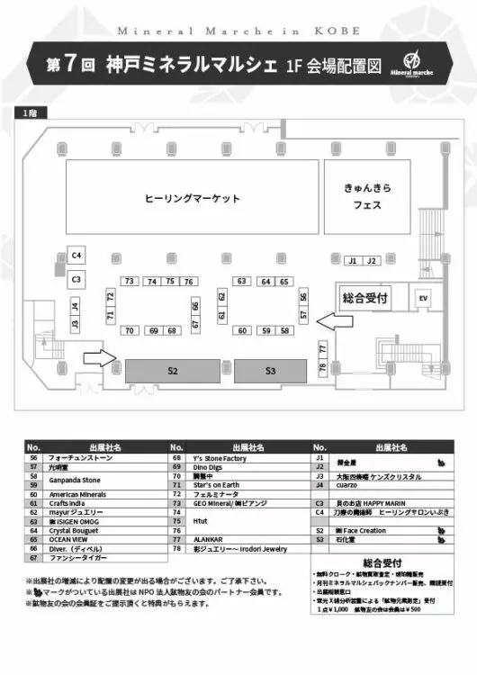 第7回神戸ミネラルマルシェの公式1階会場配置図。総合受付と販売ブースの位置