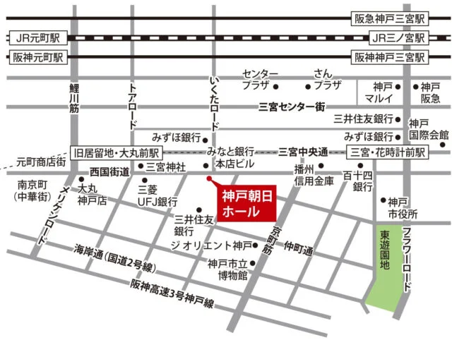 神戸朝日ホールと三宮・元町・地下鉄海岸線の各駅の位置を示す公式アクセスマップ