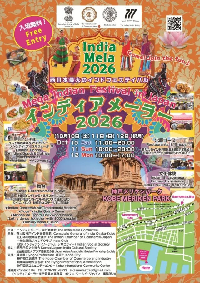 インディアメーラー2026の公式ポスター。10月10～12日の日別開催時間、ステージ、料理、文化体験、メリケンパークの会場を案内