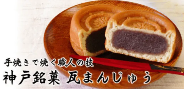 福進堂公式の瓦まんじゅう。茶色い焼き生地と中に詰まった小豆の餡