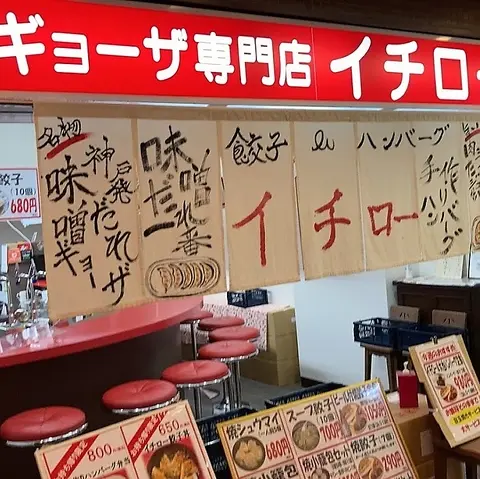 イチロー三宮店の赤い看板と白いのれん、赤い丸椅子のカウンター。掲載写真の撮影時期不明