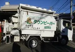 市のイベント案内に掲載された、白い車体のウッドチップ作業車タウンビーバー