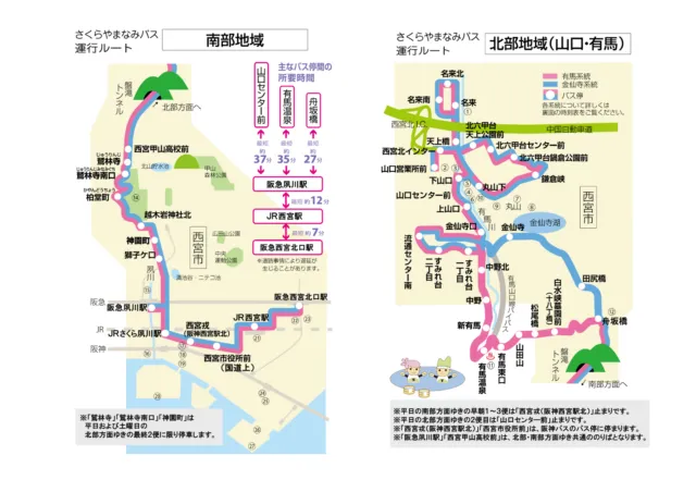さくらやまなみバスの運行ルート図。阪急西宮北口駅・JR西宮駅・阪急夙川駅から盤滝トンネルを通り、山口地域・名来・有馬温泉・舟坂橋を結ぶ