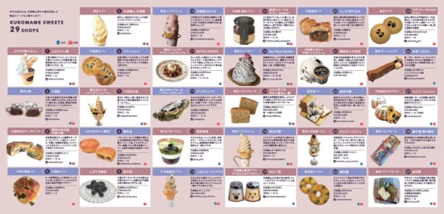 丹波篠山黒豆スイーツフェア2026の29店と掲載商品の一覧。パンやタルト、プリン、ソフトクリームなどの写真付き