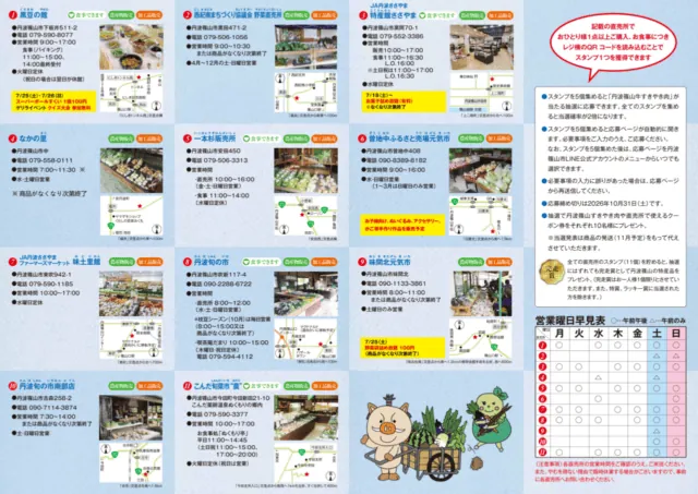 2026年直売所スタンプラリーの公式チラシ店別ページ。11店舗の住所・営業時間・営業日と、応募条件が掲載されています。