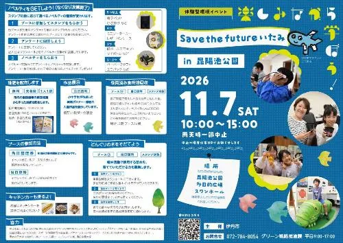 11月7日10時から15時の開催日と体験例を載せた公式チラシ