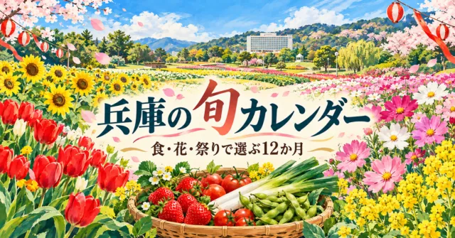 兵庫の旬カレンダー。四季の花といちご・トマト・枝豆・ねぎ、祭りの飾りを描いたイラスト