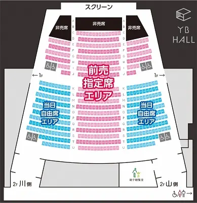 公式座席図。ピンクの前売指定席と青の当日自由席を分け、上部にスクリーンを表示