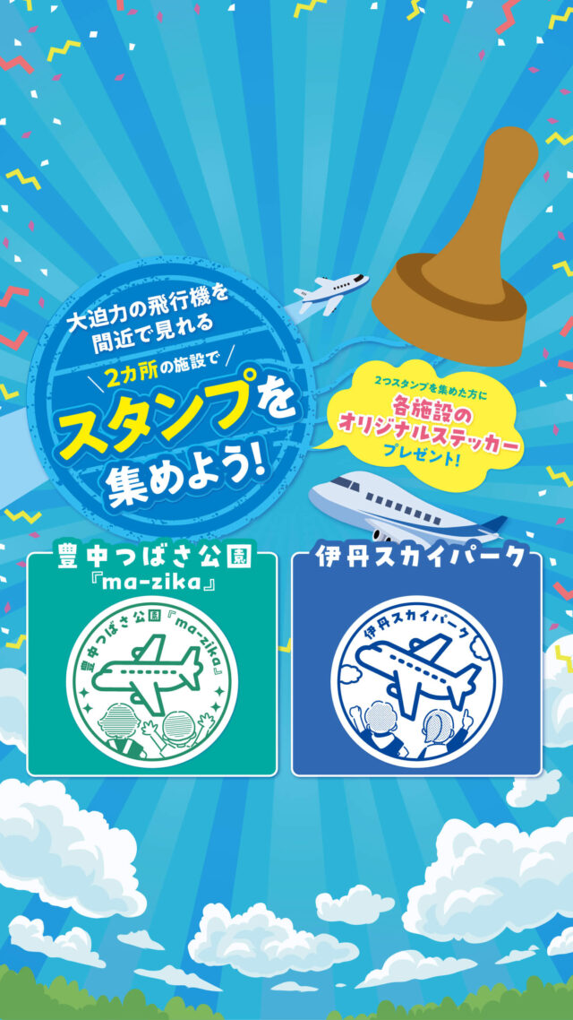 2つの公園でスタンプを集める公式チラシ。景品条件は本文参照。