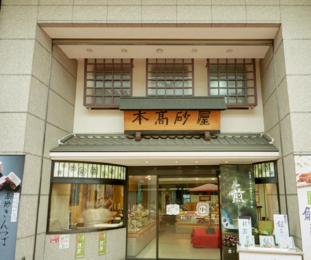 石張りの入口と本髙砂屋の木の看板がある神戸元町本店