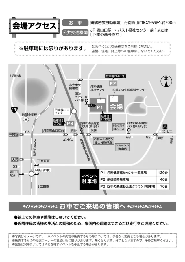 丹波たんなん味覚まつりのアクセス図。会場西側のP1・P2と南西のP3、篠山口駅と2種類のバス停の位置