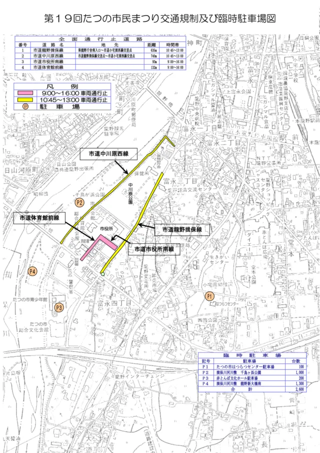 2026年たつの市民まつりの交通規制図。2つの規制時間帯とP1〜P4の臨時駐車場
