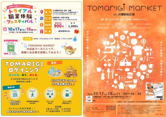 主催の当回チラシ。17・18日11時から16時30分、入場無料。職業体験の事前申込は現在終了、街歩きは別料金