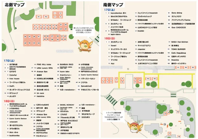 主催の北側南側の出店マップ。17日と18日の店舗一覧、南側にある体験受付を示す