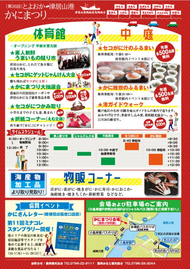 公式チラシ裏面の会場・駐車場地図とタイムスケジュール。気比の浜と小島岸壁から無料シャトルが運行