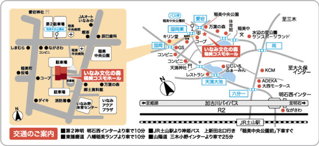 コスモホール公式の周辺図。会場の北側に第2駐車場、稲美中央公園前にバス停を表示