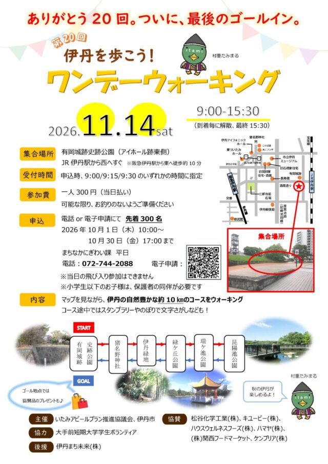 2026年11月14日の公式チラシ。受付3枠、約10kmのコース、10月30日17時の申込締切を掲載。
