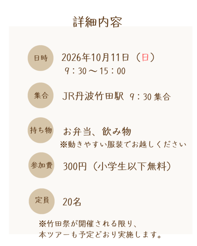 2026年竹田の里ウォーク公式チラシ。9時30分丹波竹田駅集合、参加300円、小学生以下無料、20名、弁当と飲み物持参