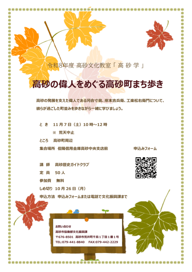 高砂町まち歩き11月7日開催、参加無料、定員50人、10月26日申込締切の公式チラシ