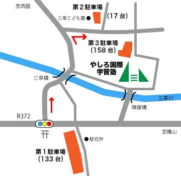やしろ国際学習塾の駐車場案内図。第1は133台、第2は17台、第3は158台。第3へは三草こども園前から進入