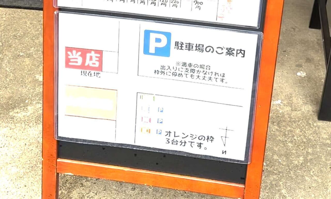 長浜ラーメン味一番 上郡店の駐車場