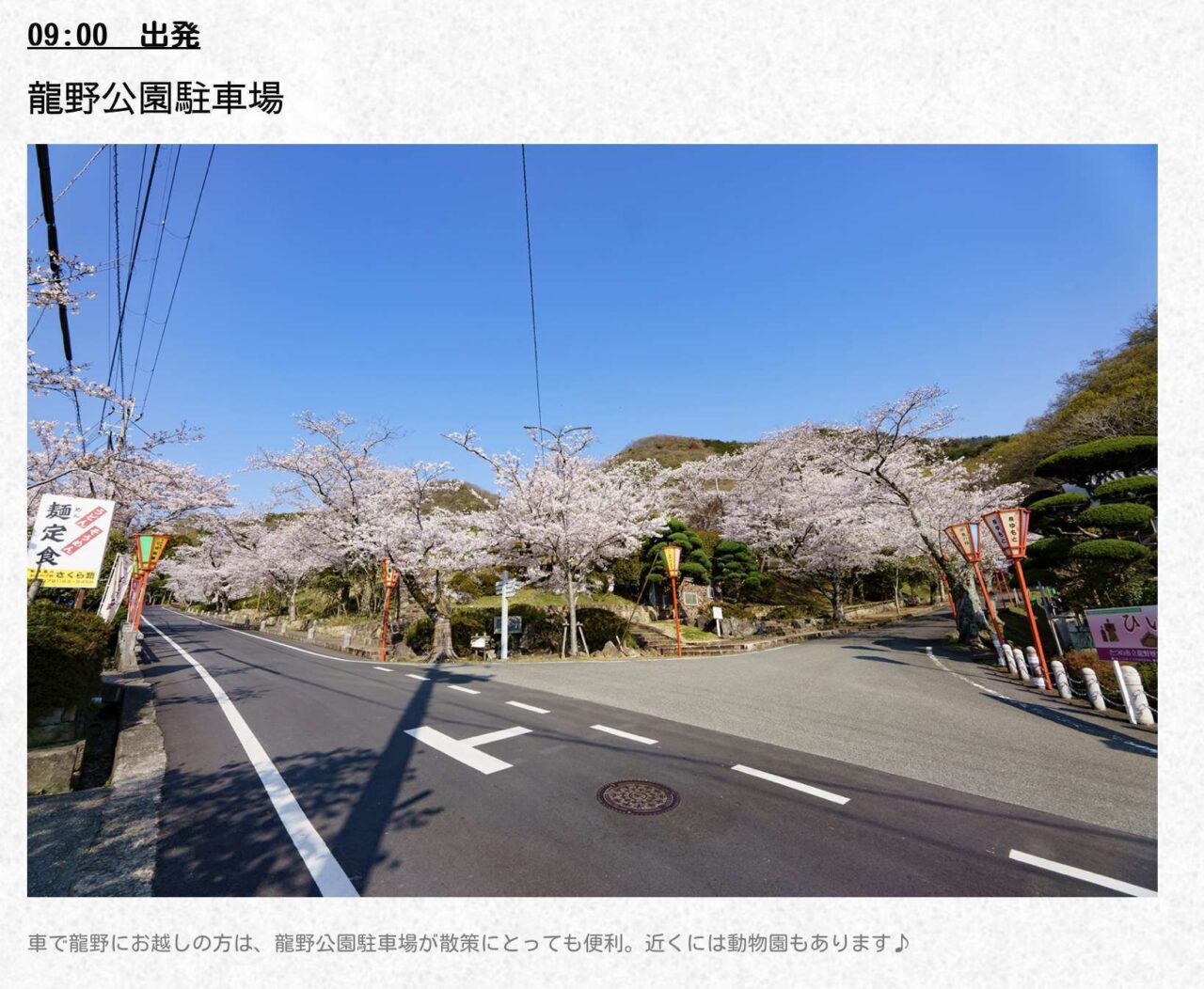 車で龍野にお越しの方は、龍野公園駐車場が散策にとっても便利。近くには動物園もあります♪