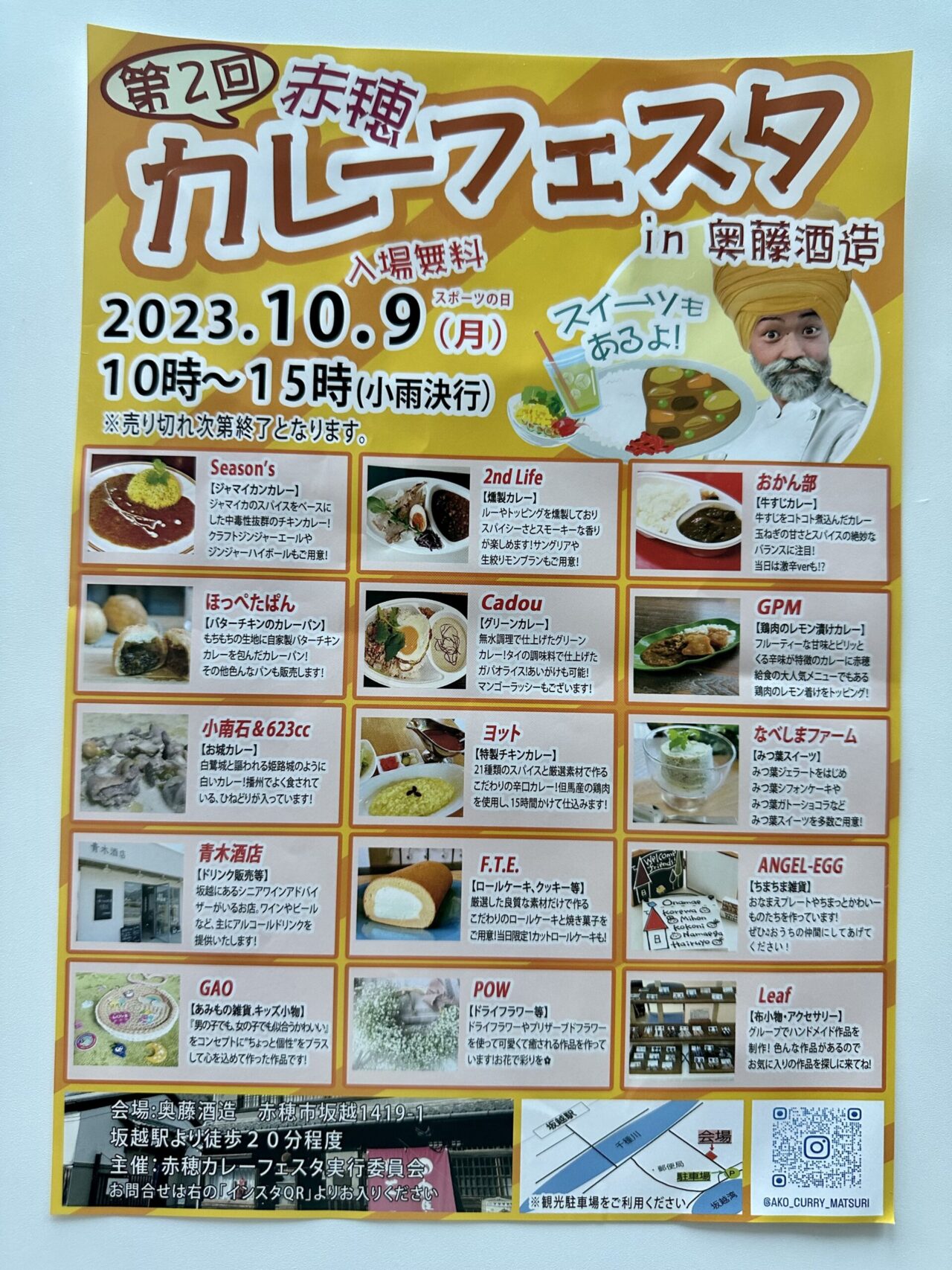第2回赤穂カレーフェスタ 出店店舗一覧