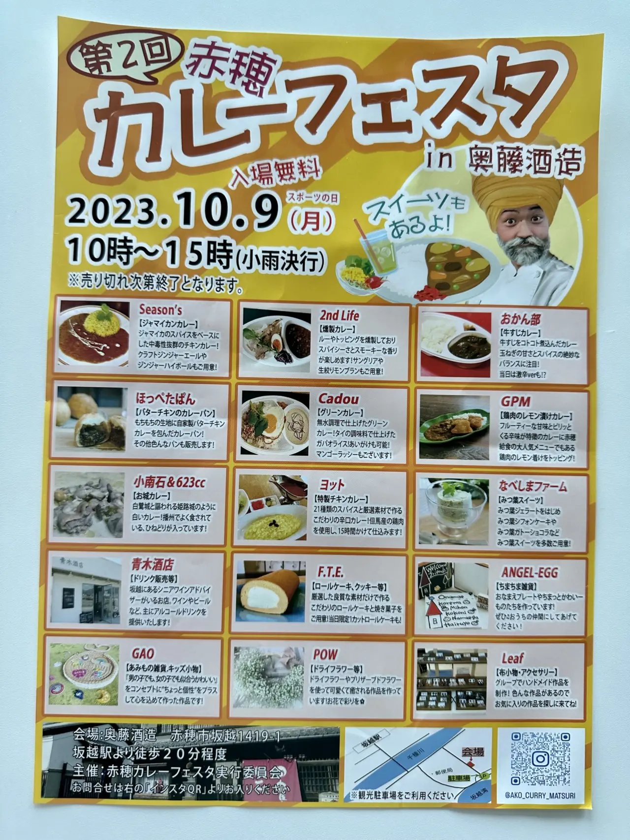 第2回赤穂カレーフェスタ 出店店舗一覧