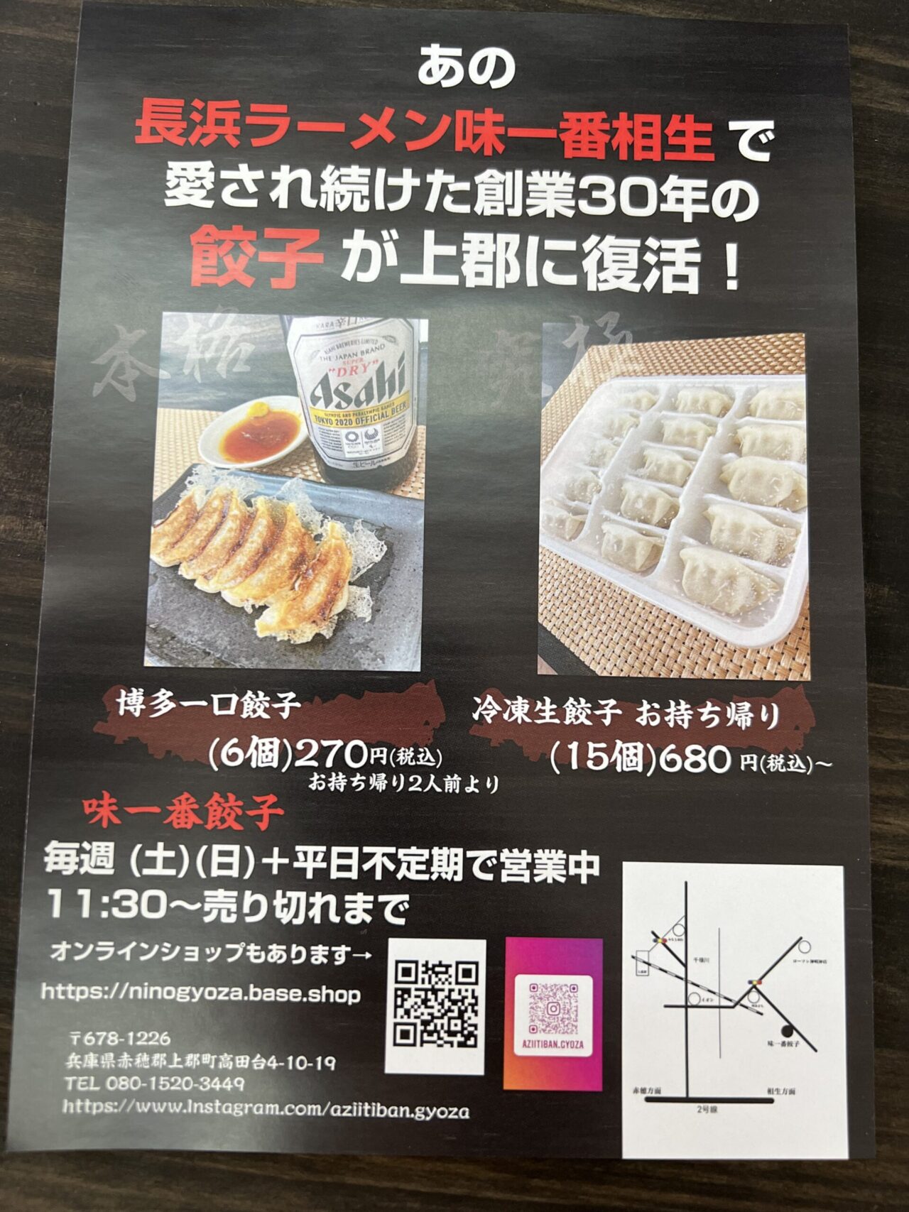 餃子専門店 味一番餃子