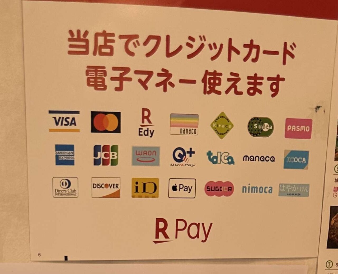 石井製パン店の支払い方法