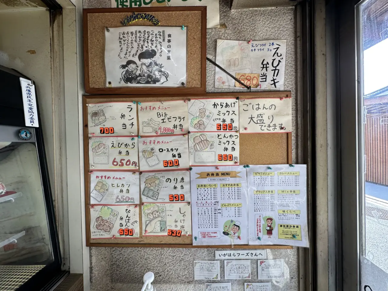 いがはらフーズの店頭メニュー