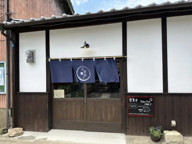 たつの市龍野町本町にある菓子工房 おまめやの外観
