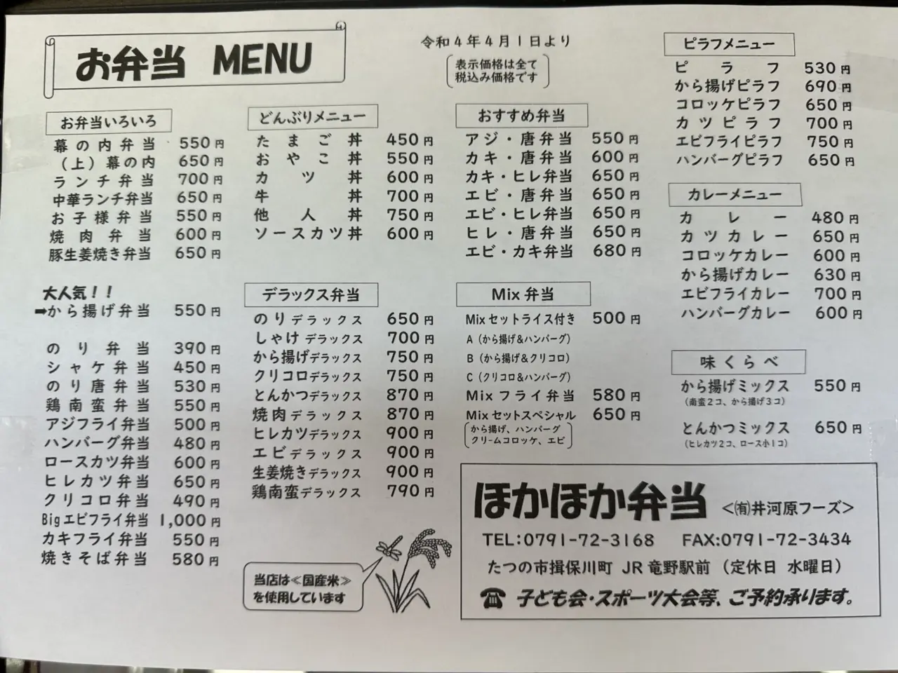 いがはらフーズのメニュー表