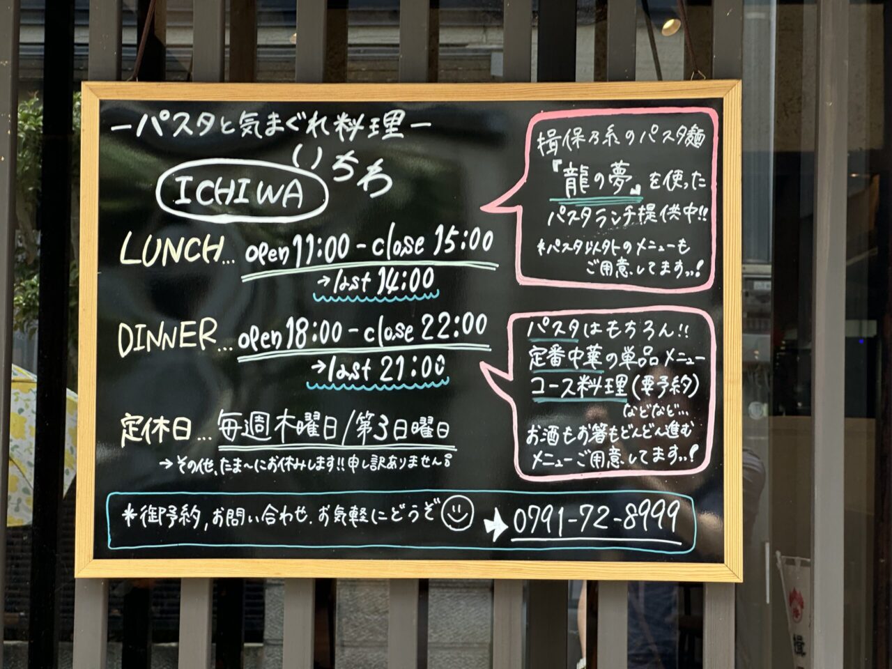 パスタと気まぐれ料理 いちわ たつの市のパスタの概要