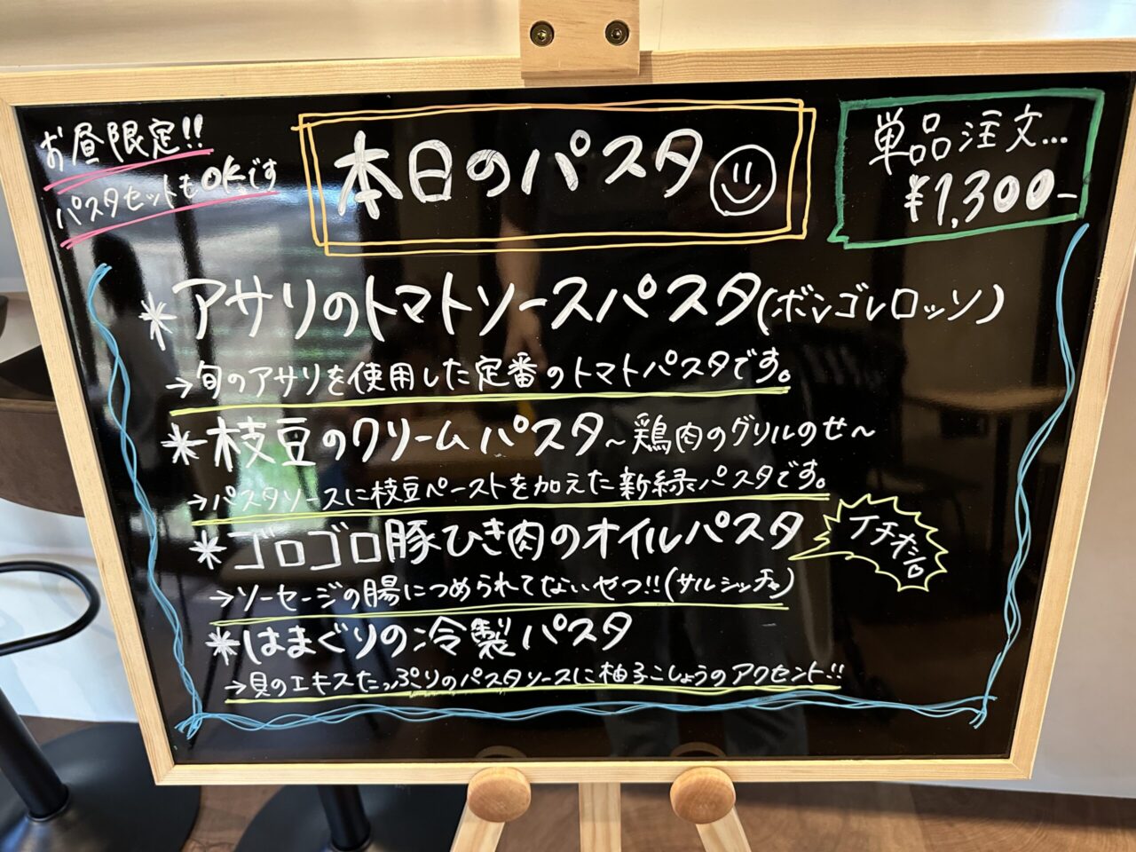 いちわの本日のパスタ