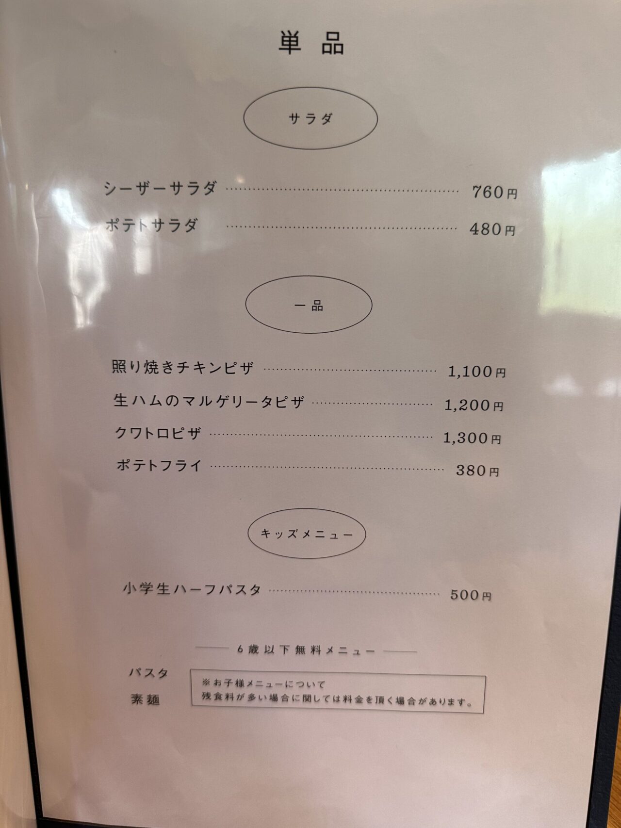 いちわのランチメニュー