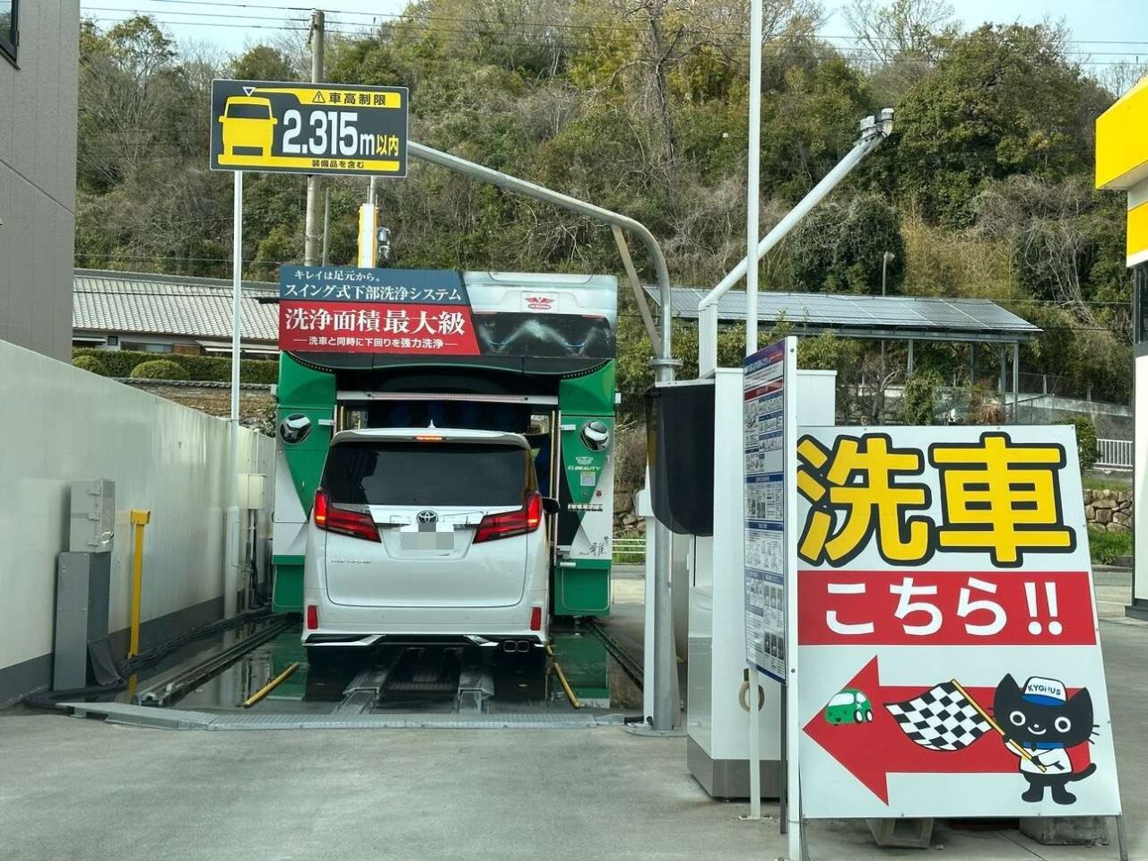 キグナス石油 セルフ寿町 SS (関石油店 寿給油所) の洗車機