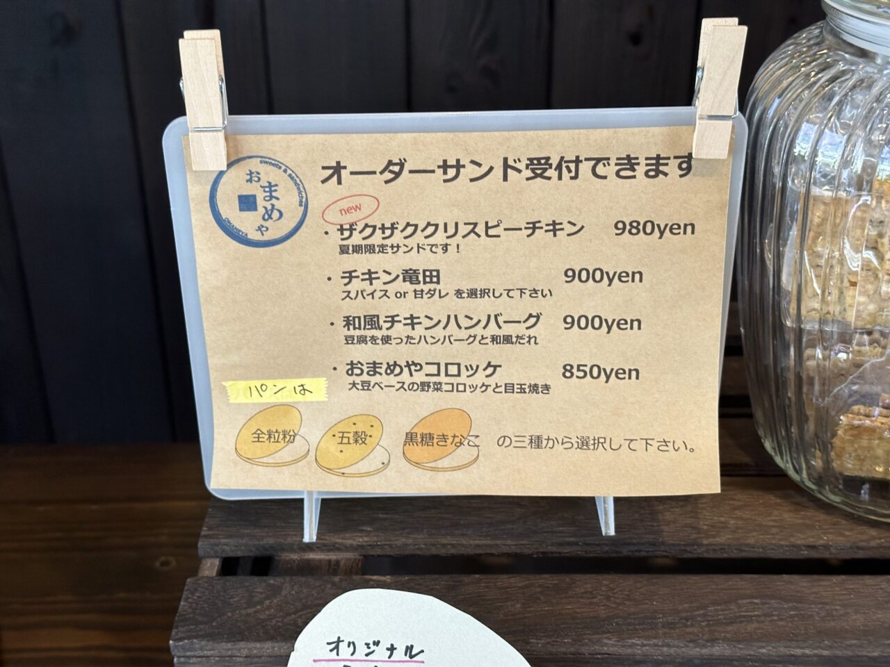 おまめやのカウンター