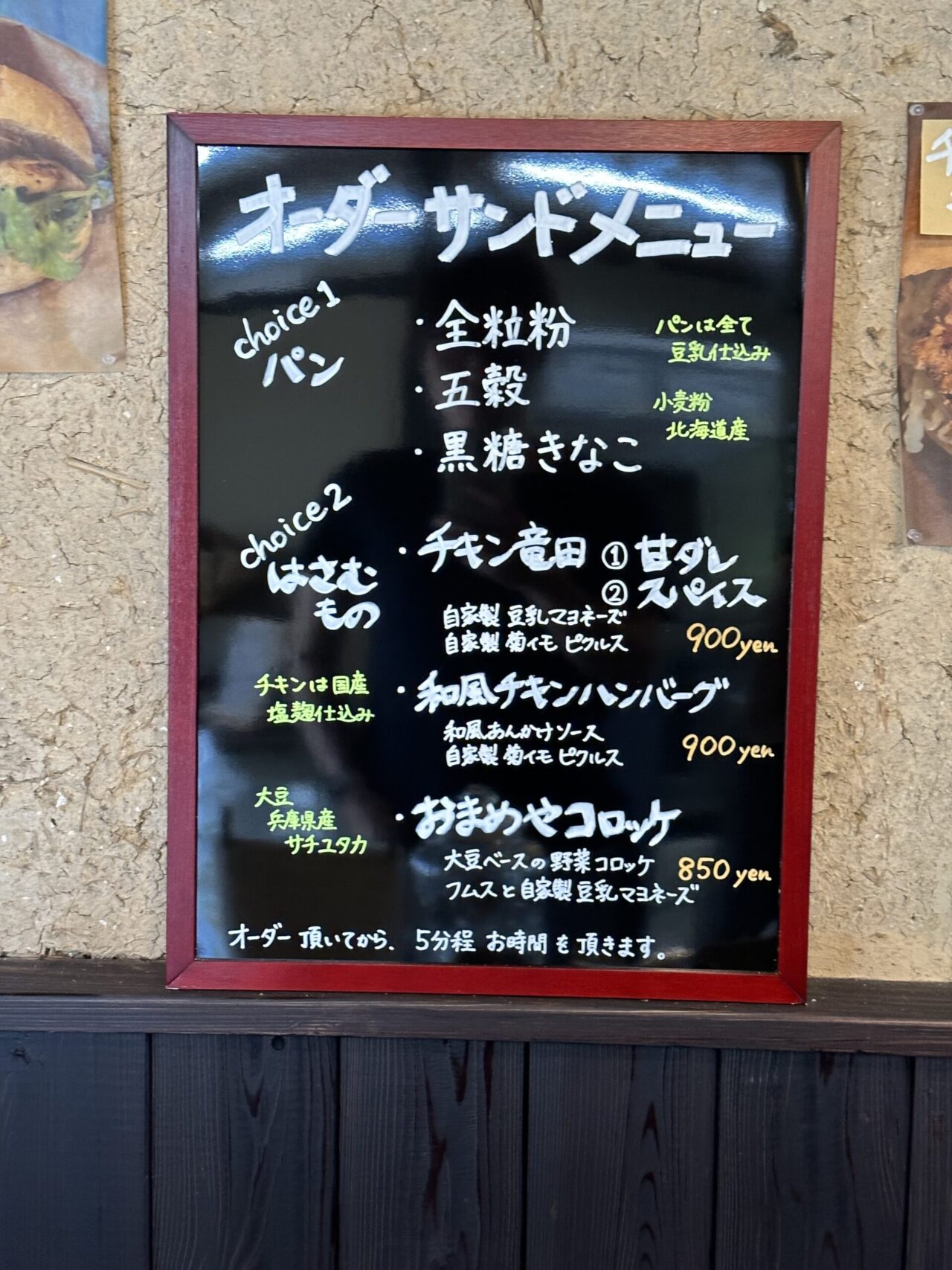 おまめやのオーダーサンドのこだわり