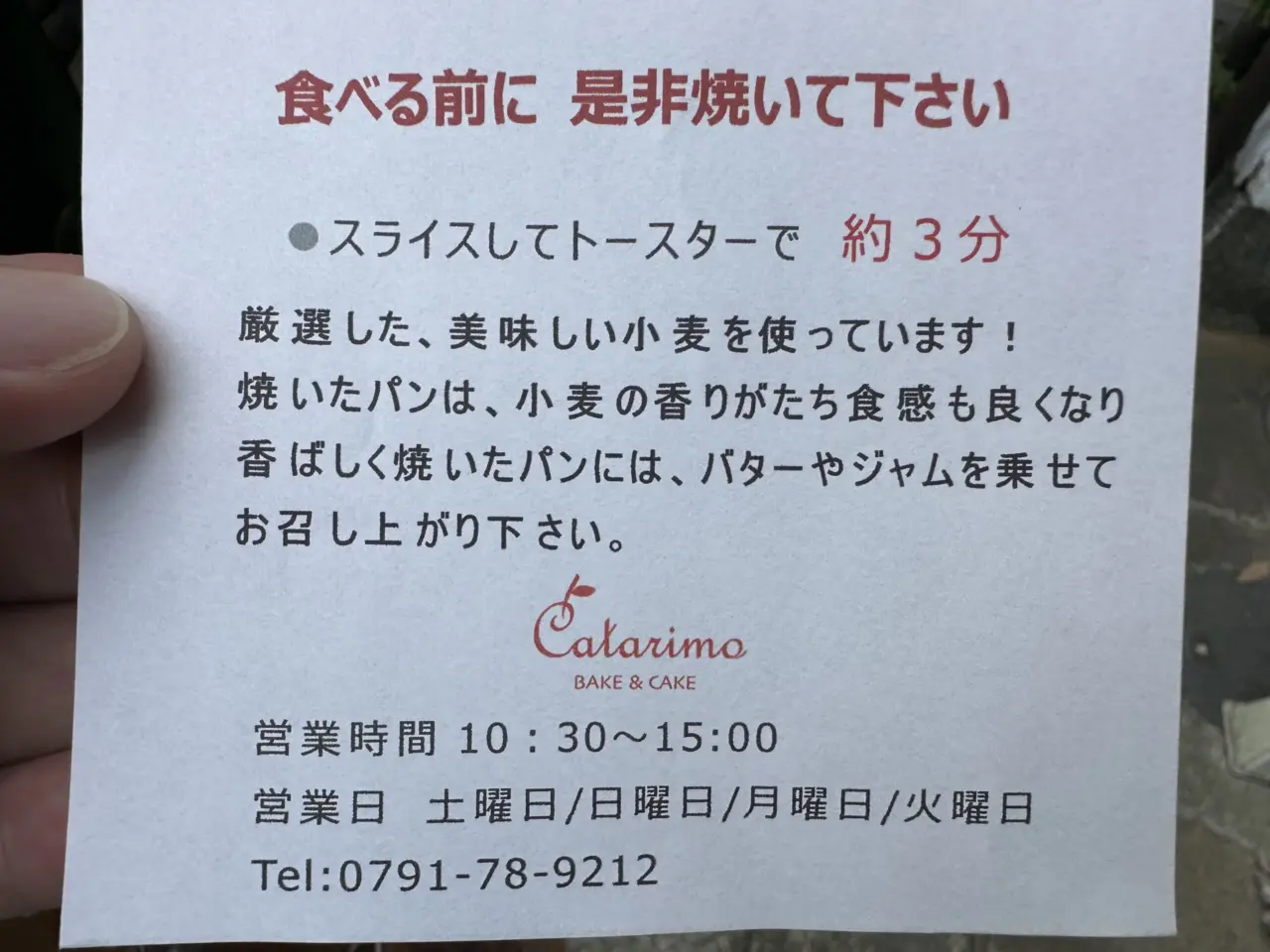 カタリモのパンを焼いた様子