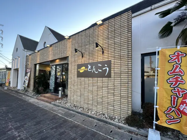 とんこう赤穂店のエビマヨオムチャーハン