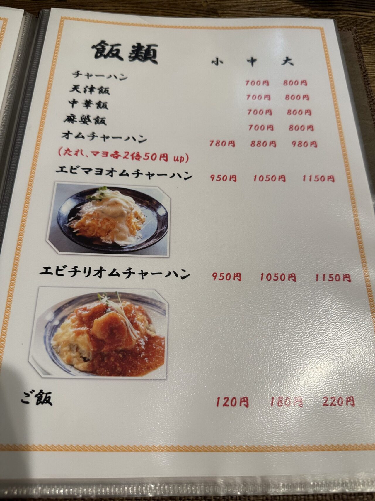 オムチャーハンの店 とんこう 赤穂店のメニュー・料金6