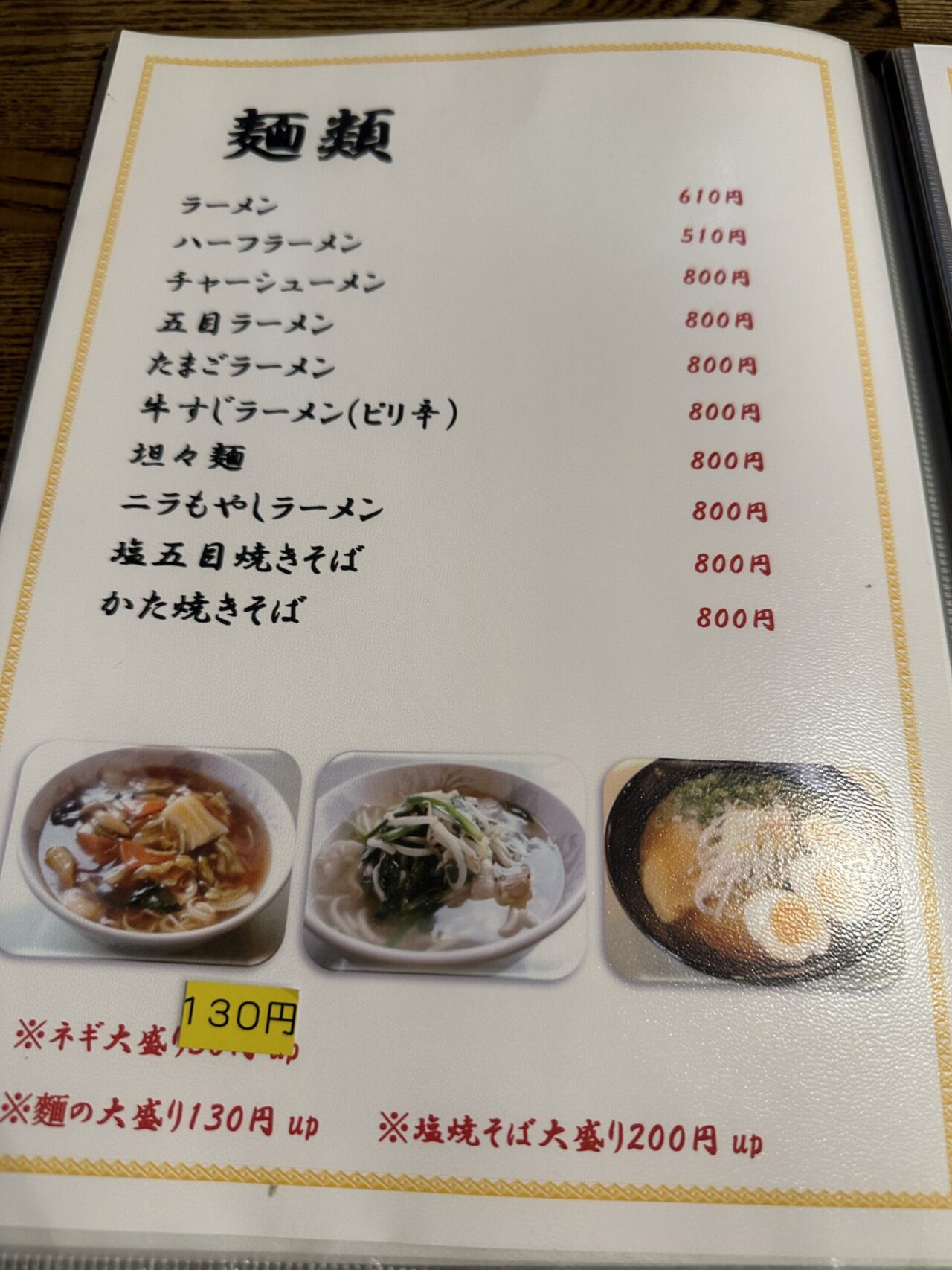 オムチャーハンの店 とんこう 赤穂店のメニュー・料金7