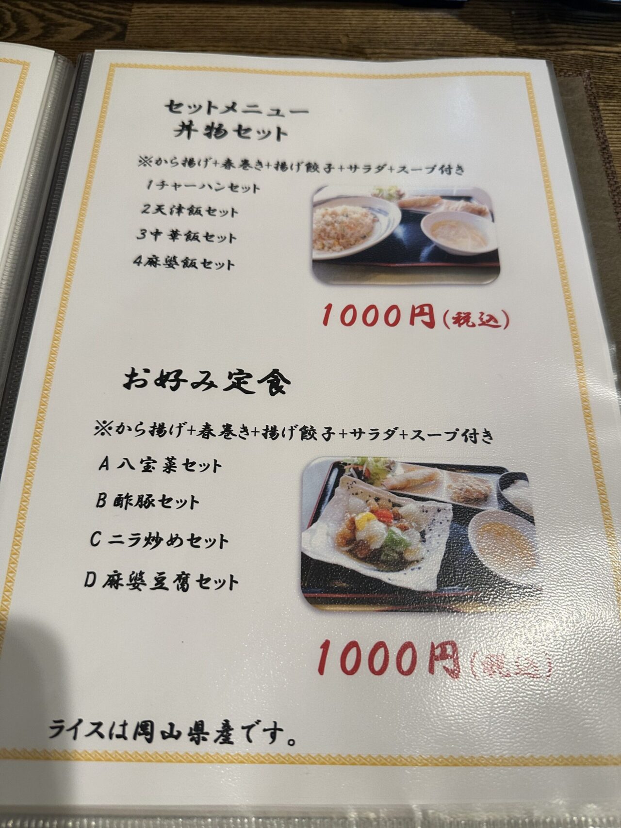 オムチャーハンの店 とんこう 赤穂店のメニュー・料金8