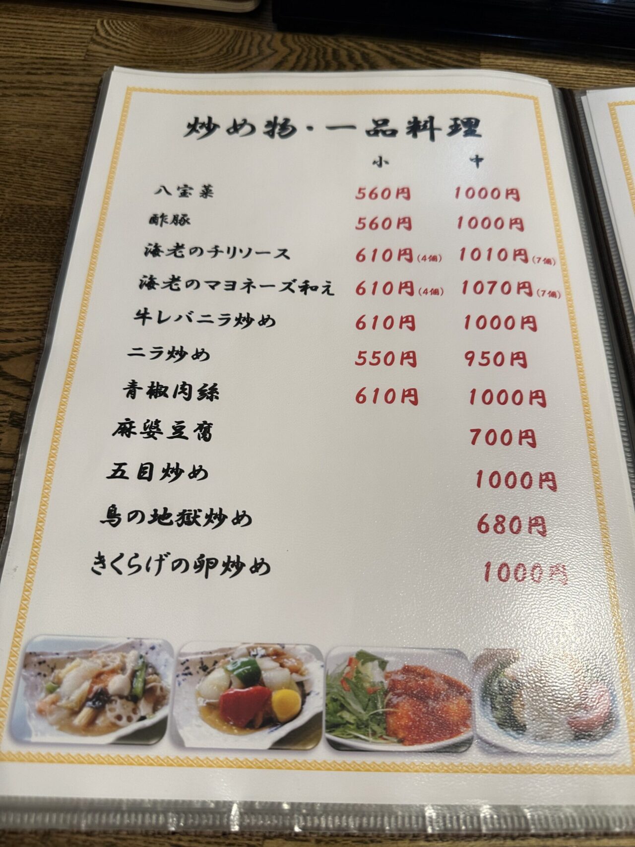オムチャーハンの店 とんこう 赤穂店のメニュー・料金9