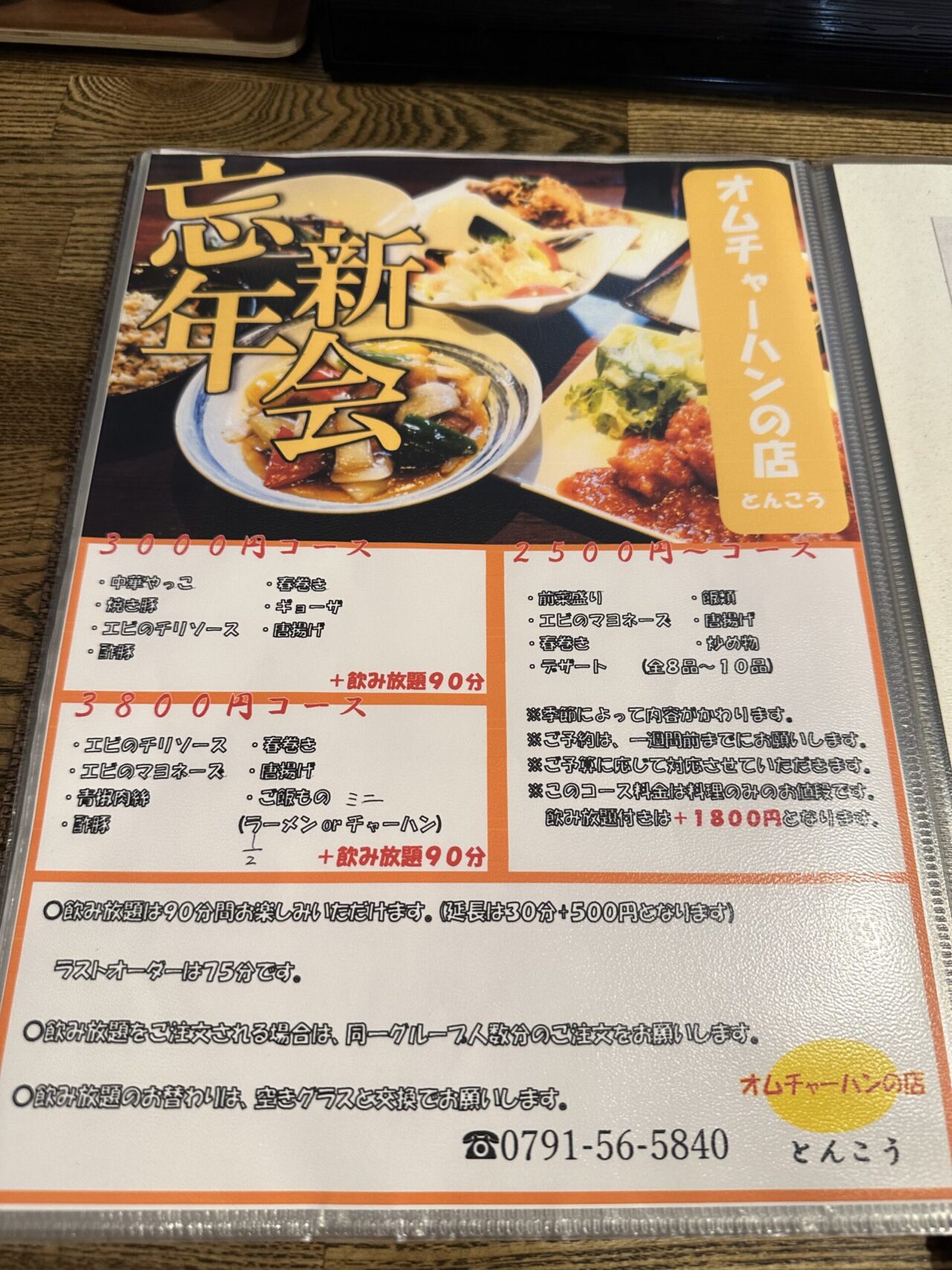 オムチャーハンの店 とんこう 赤穂店のメニュー・料金13
